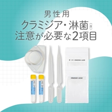 【男性】クラミジア・淋菌（尿）・注意が必要な2項目